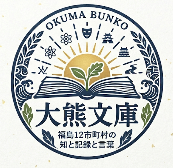 大熊文庫公式ホームページ